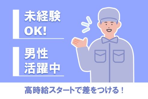 求人画像0