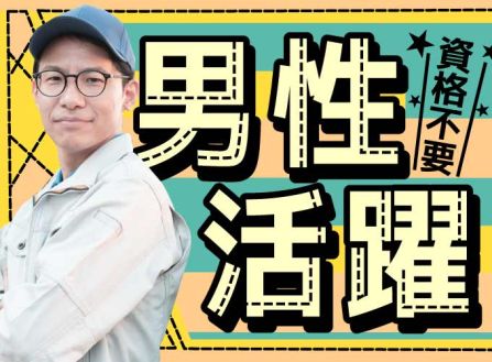 求人画像0