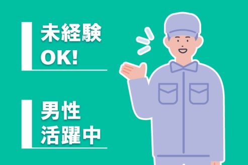 求人画像0